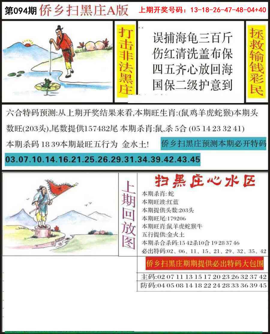 094期侨乡狂扫黑庄[图]