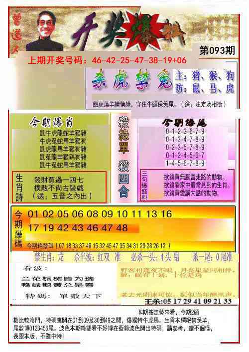 093期开奖爆料(新图推荐)[图]