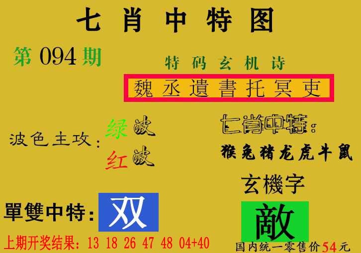 094期七肖中特[图]