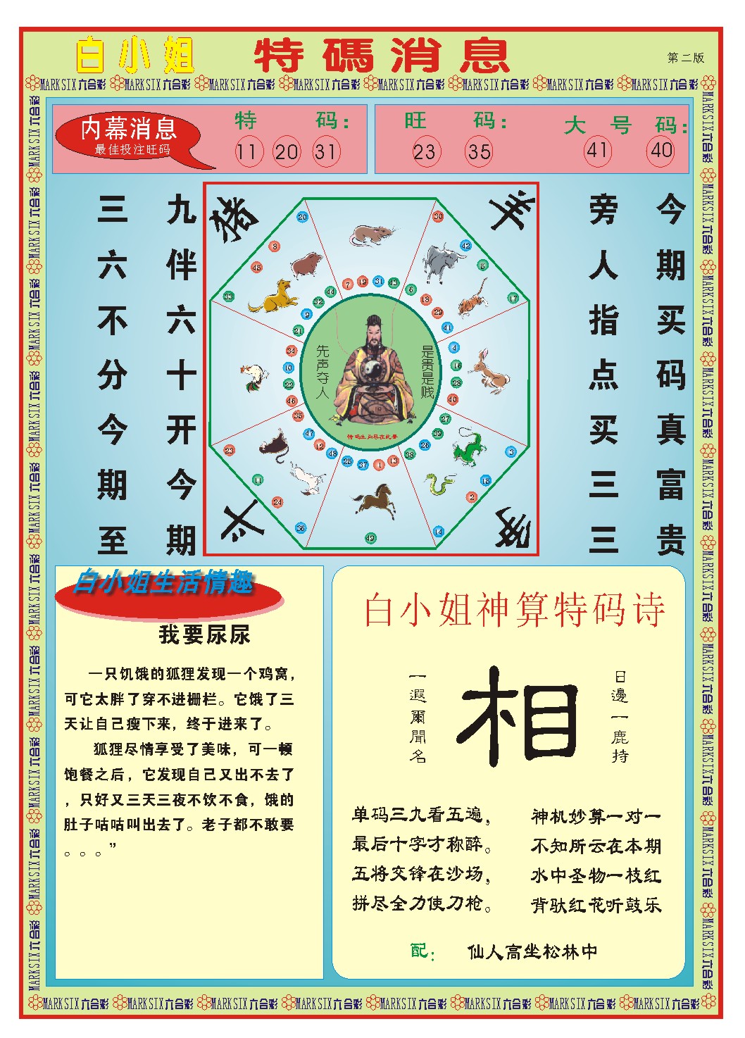 094期白小姐特码消息B[图]