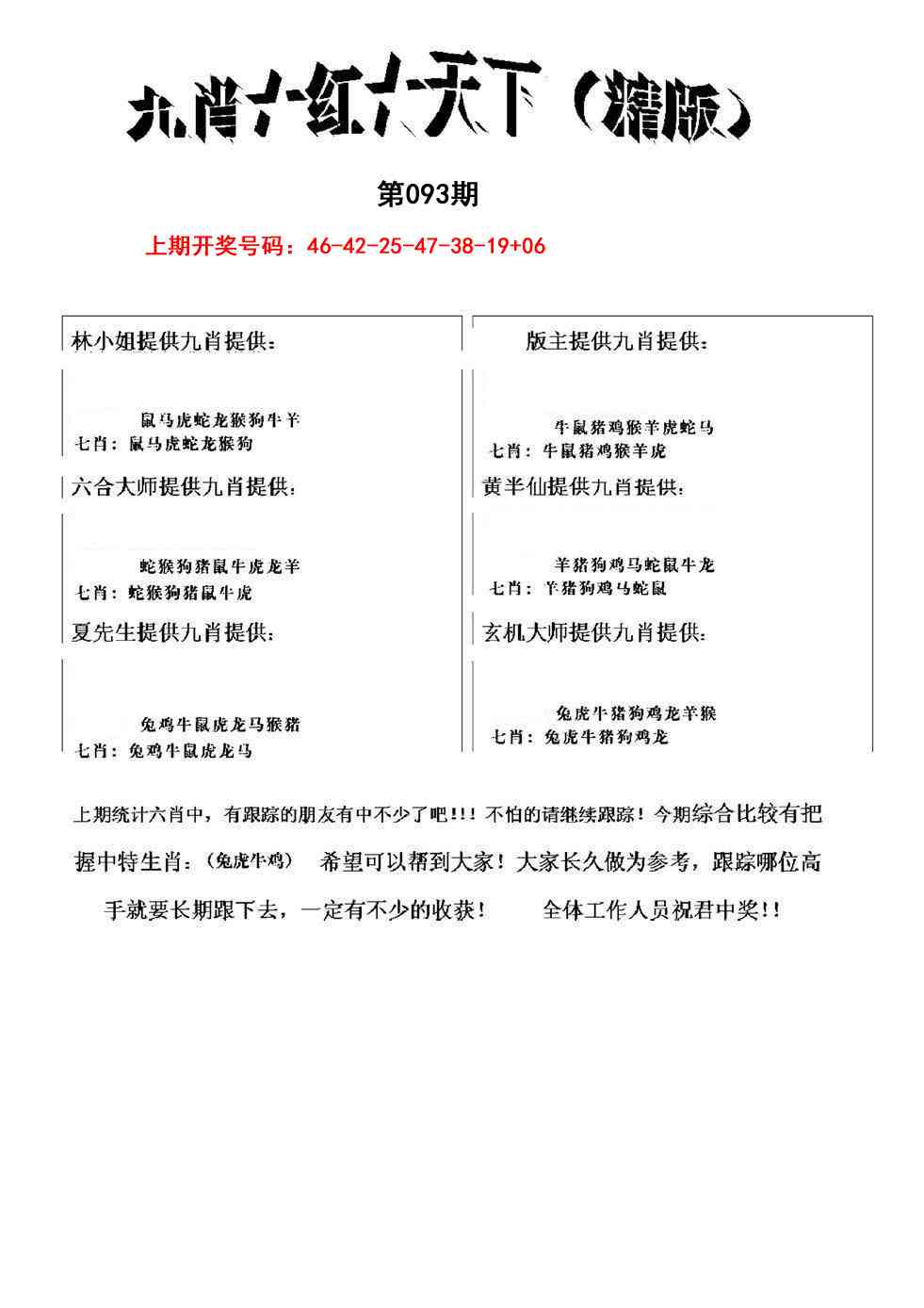 093期九肖红天下精版[图]