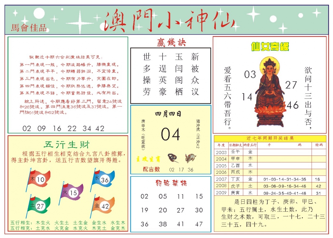 094期小神仙-2[图]