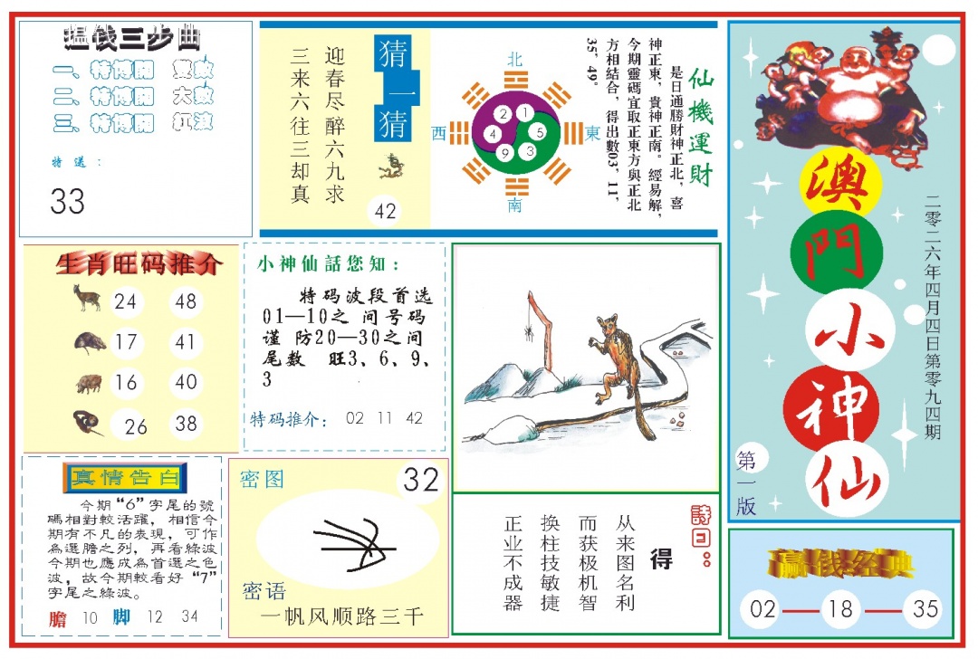 094期小神仙-1[图]