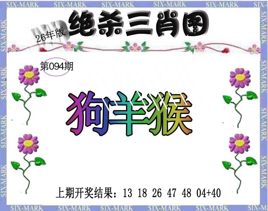 094期生财有道杀三肖[图]