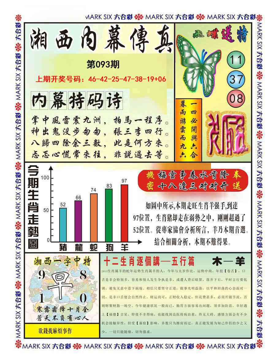 093期湘西内幕传真A[图]