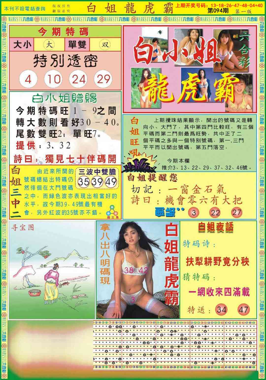 094期白小姐龙虎霸A[图]