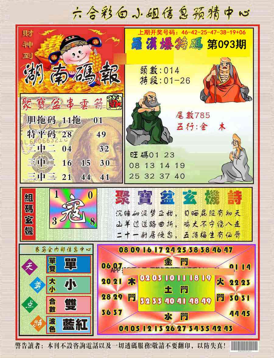 093期湖南码报[图]