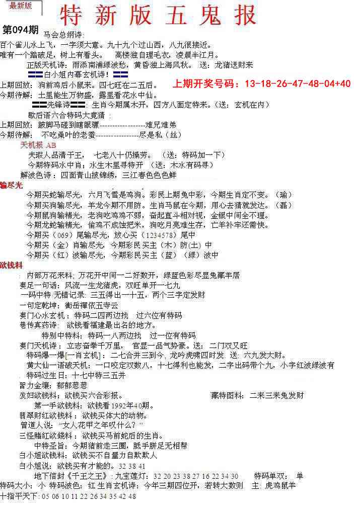 094期特新五鬼A[图]