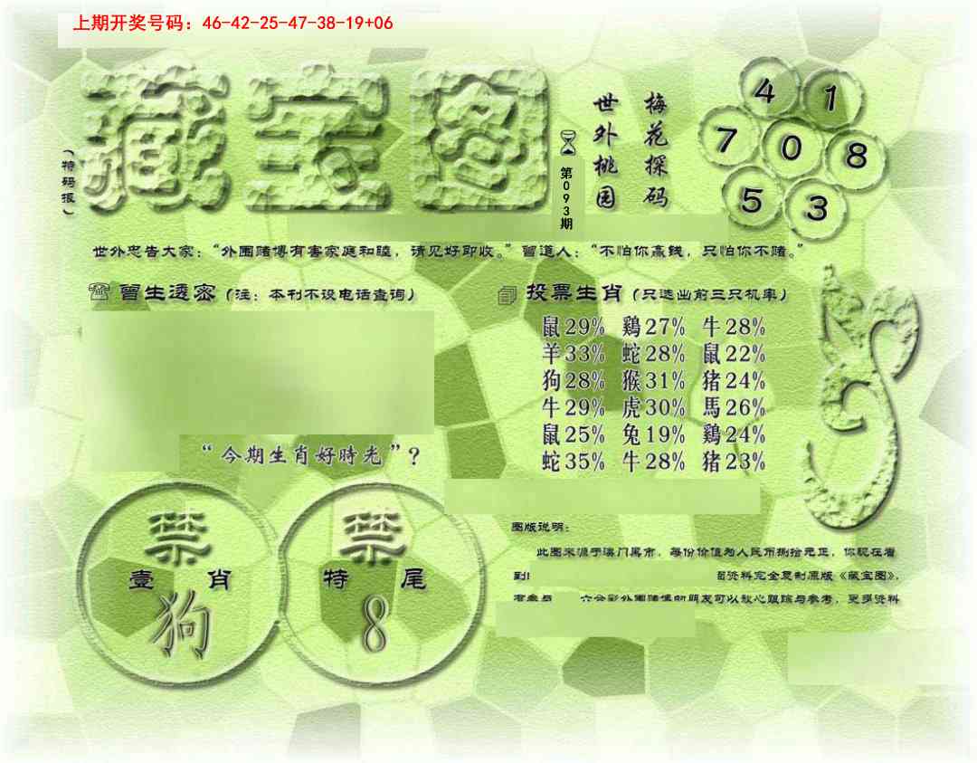 093期假老藏宝图[图]