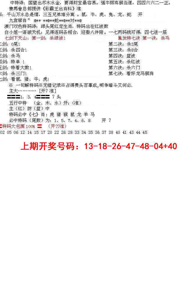 094期特新五鬼B[图]