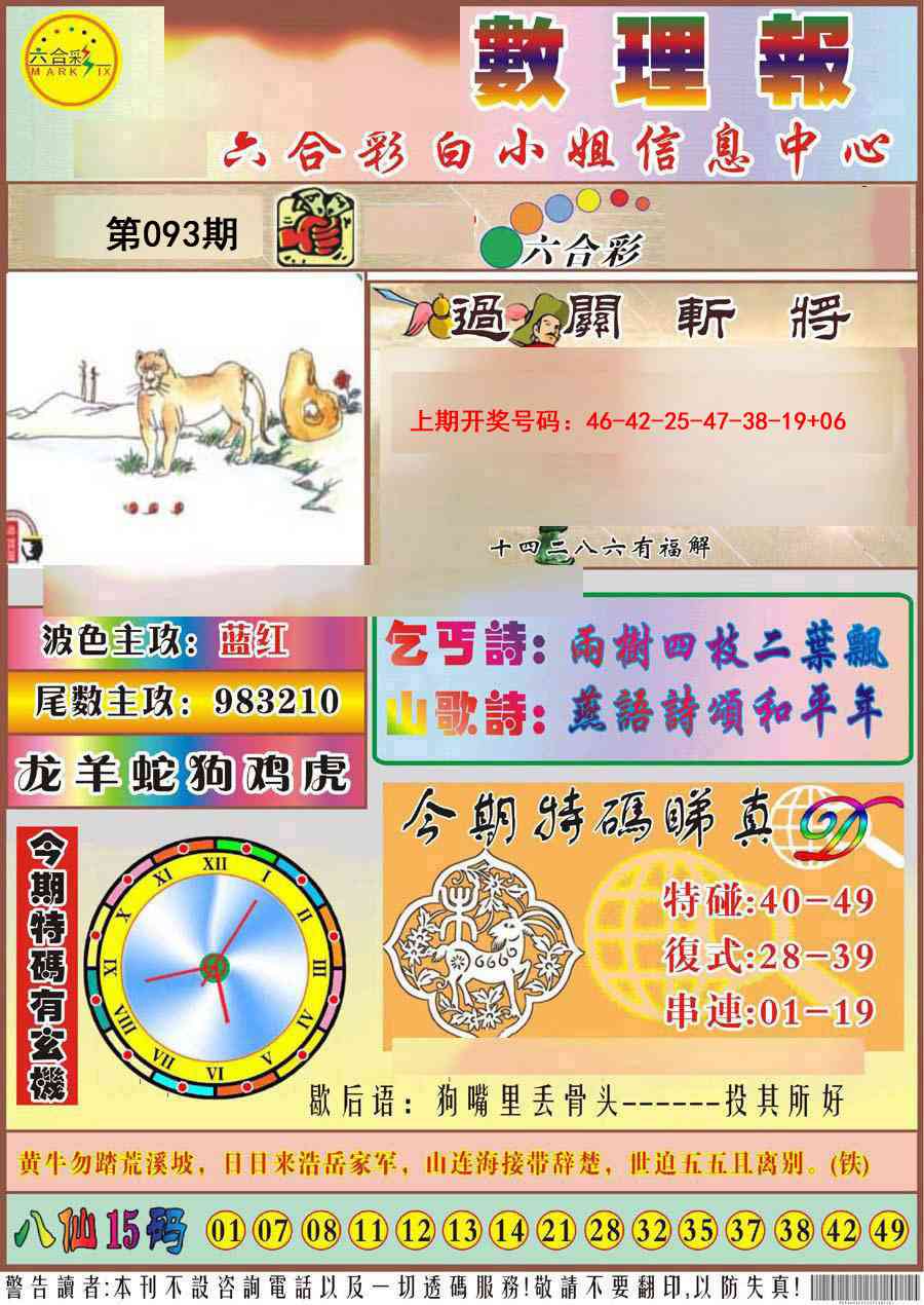 093期九龙数理报[图]