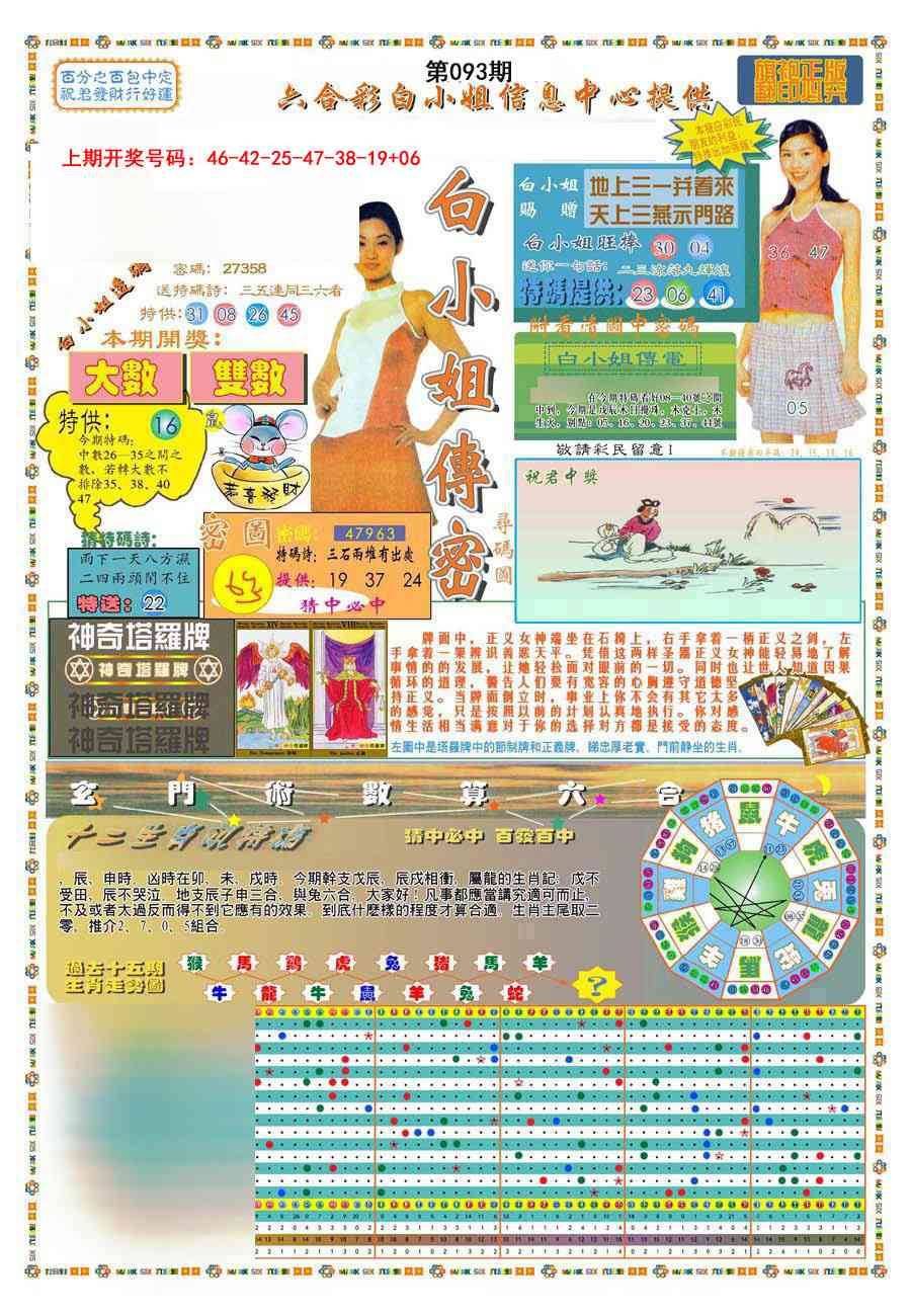 093期(新版)白小姐祺袍A[图]