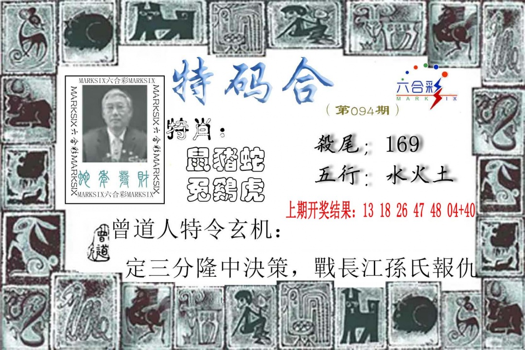 094期特准特码令[图]