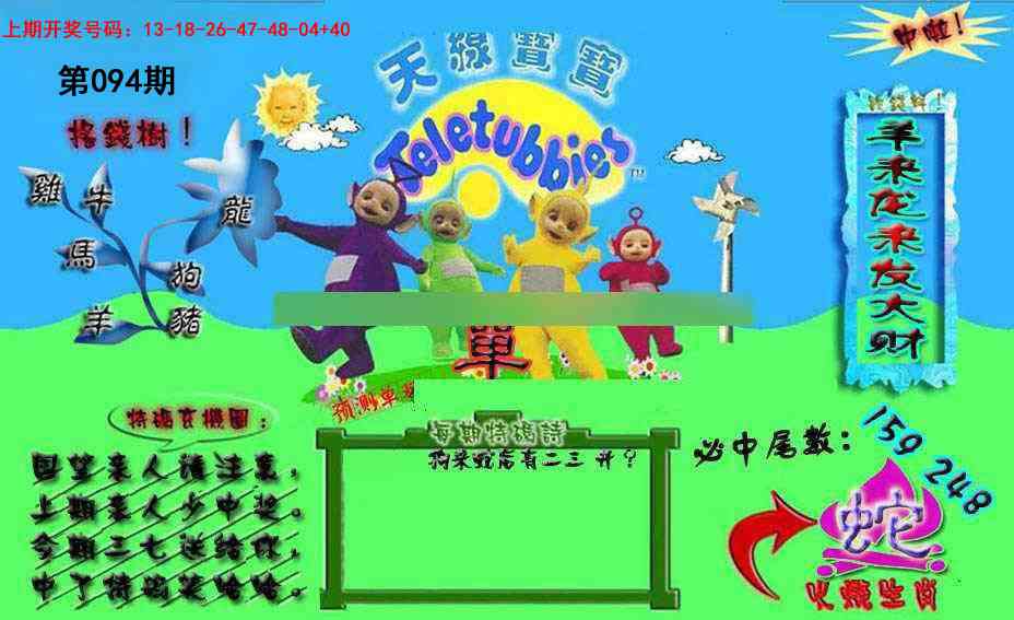 094期宝宝特码图[图]
