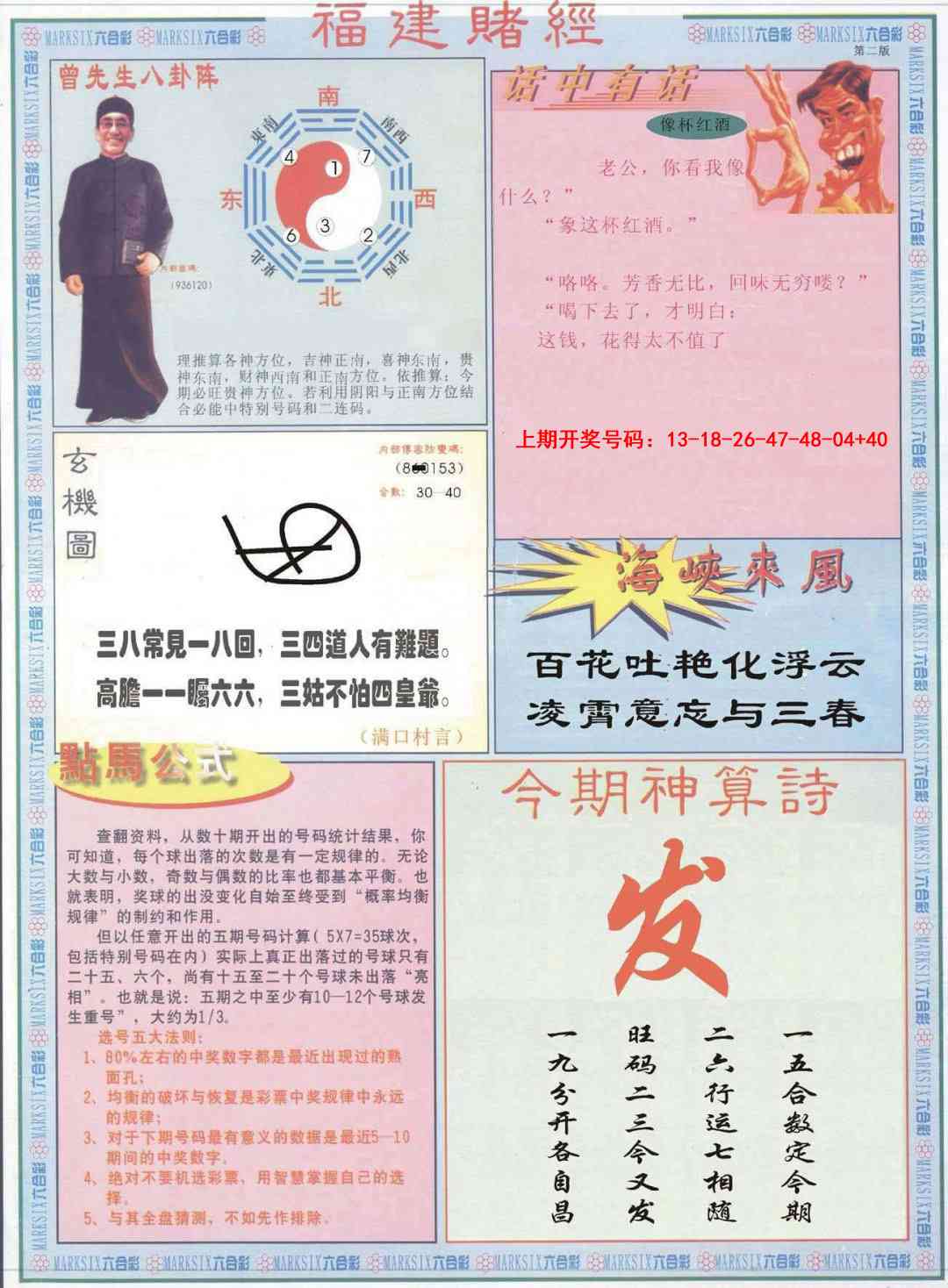 094期福建赌经B[图]