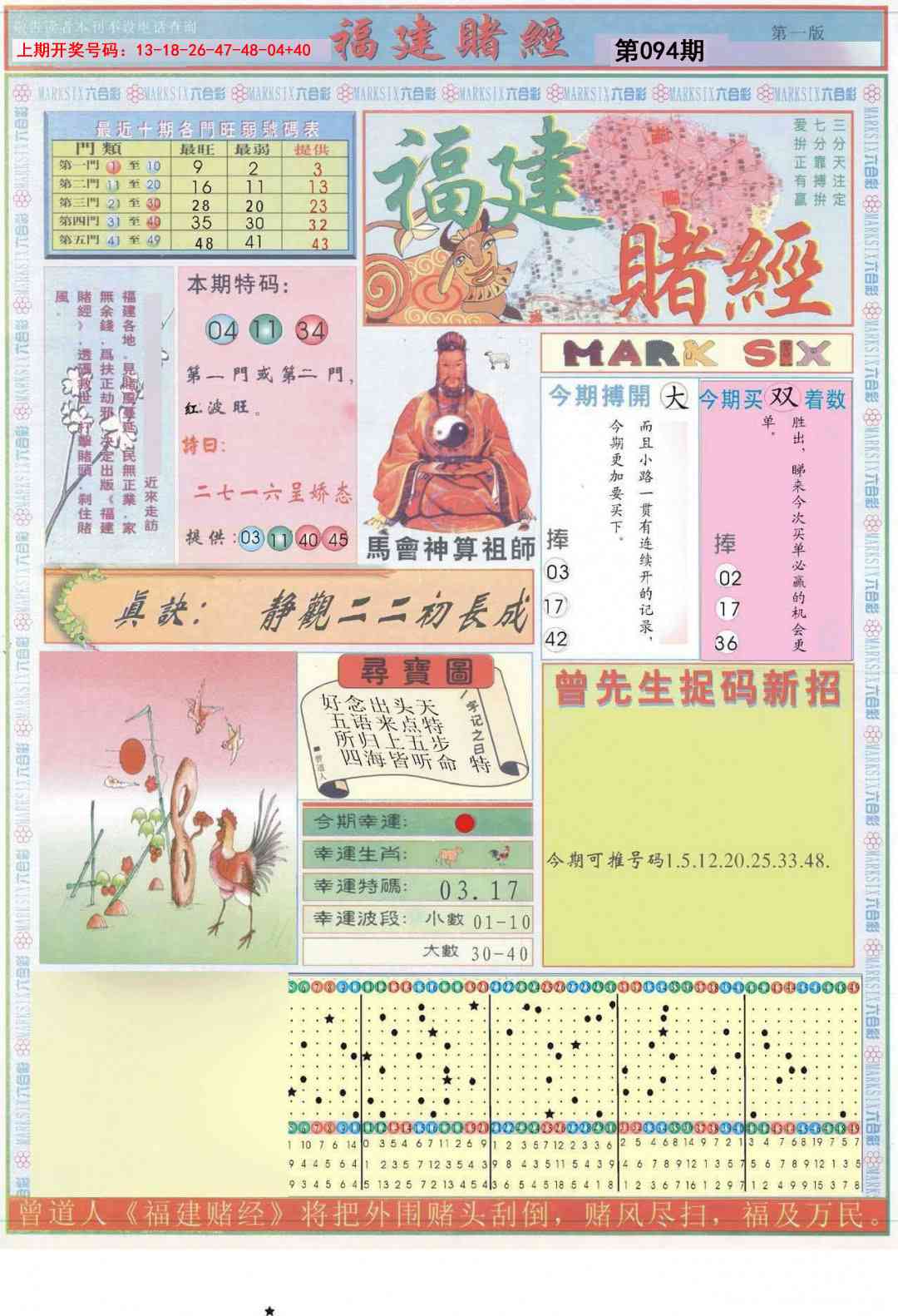 094期福建赌经A[图]