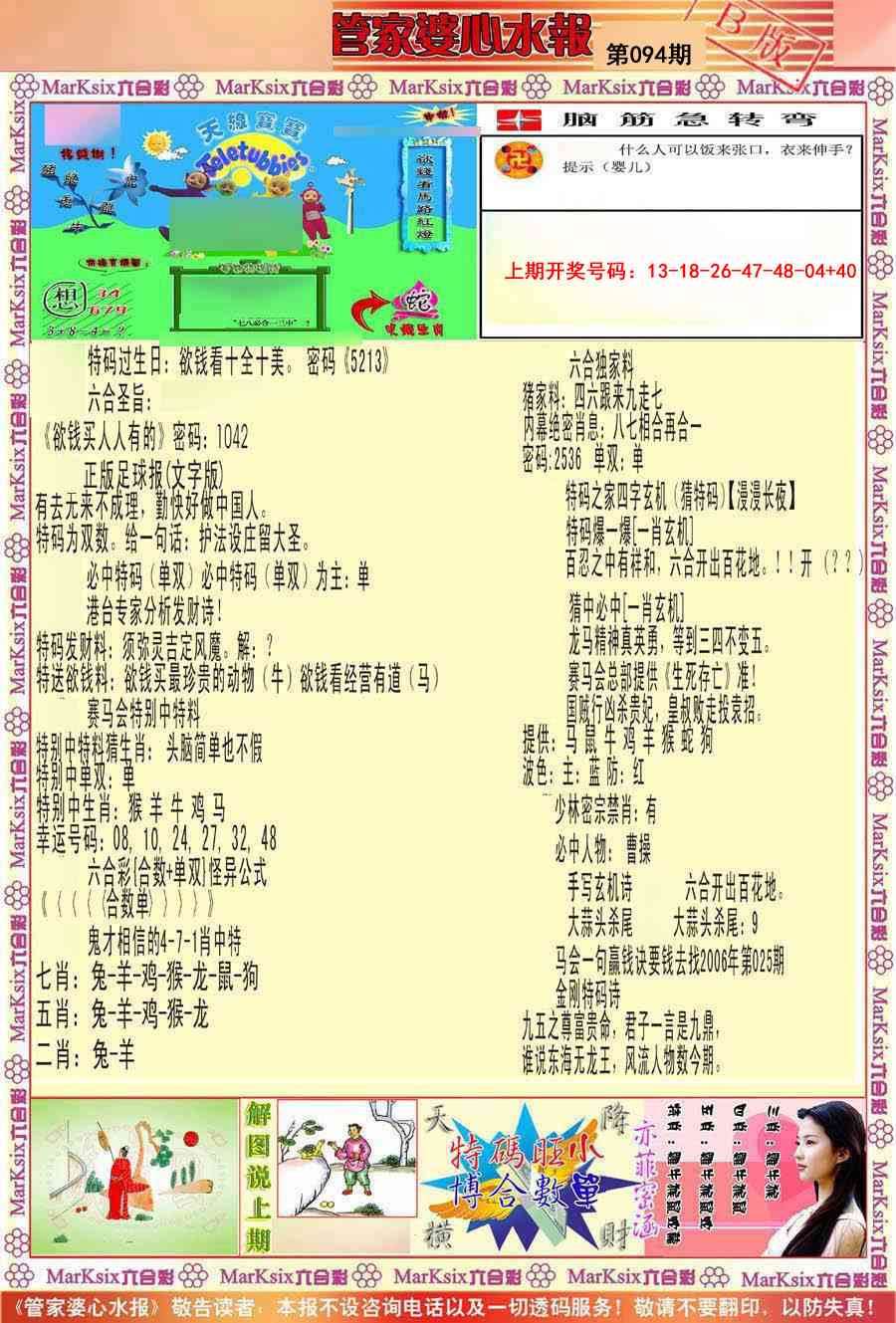 094期管家婆心水报B[图]