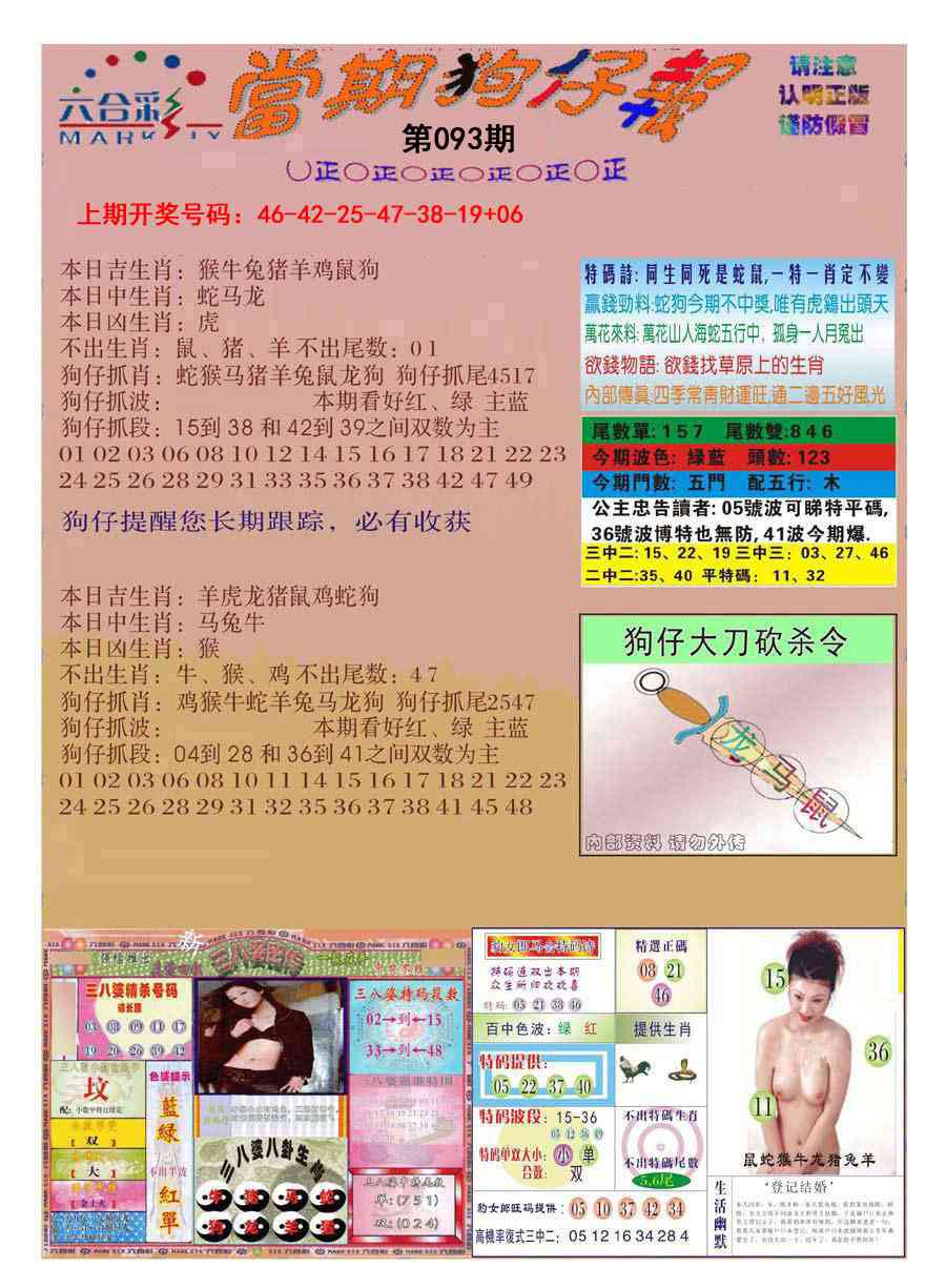 093期当期狗仔版[图]