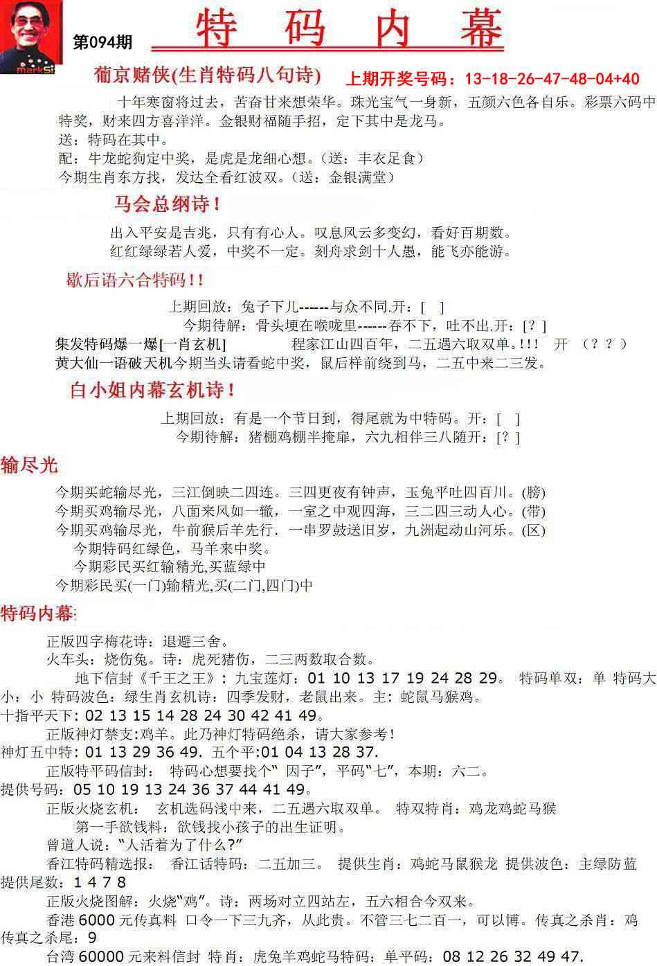 094期特码内幕A[图]