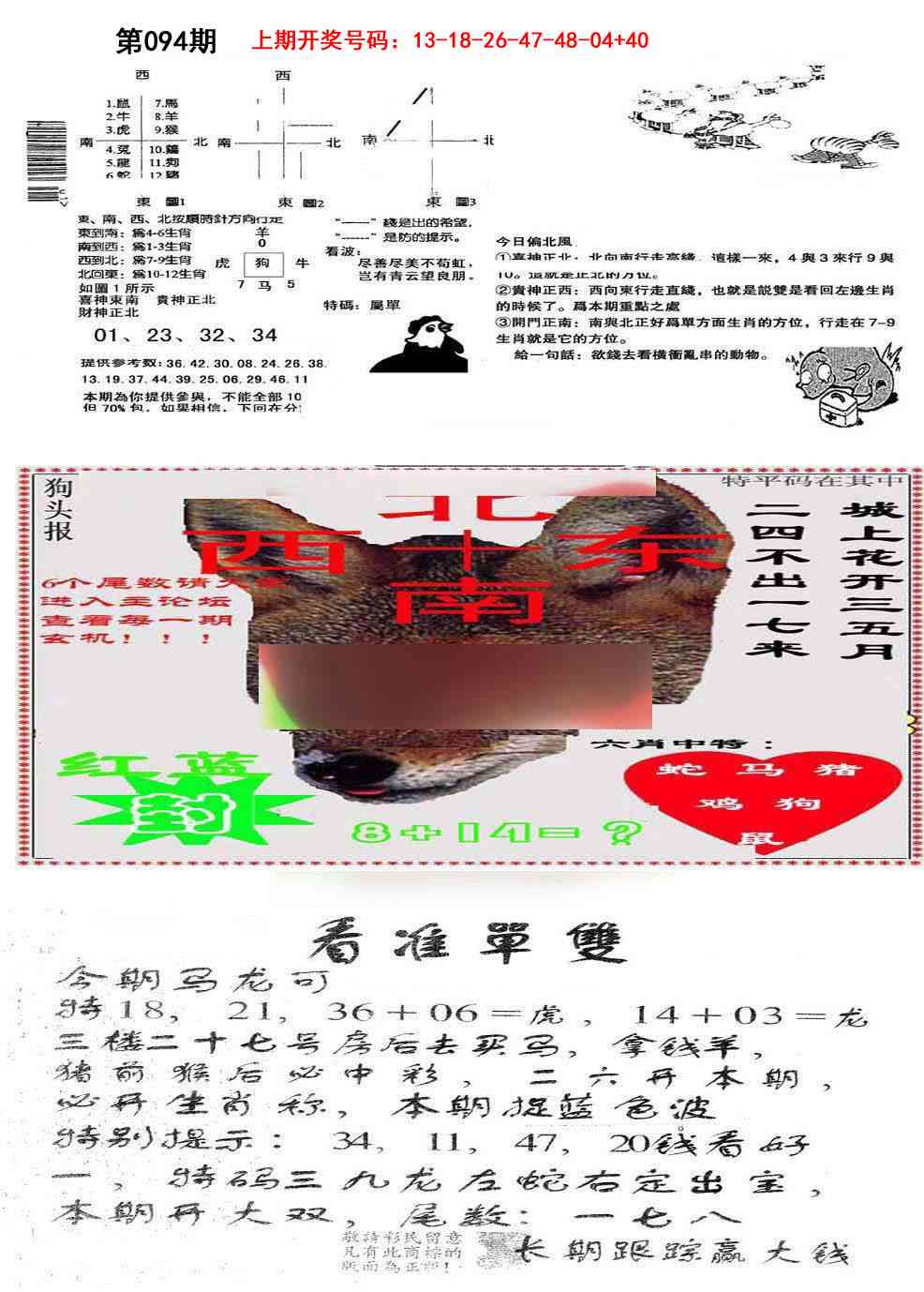 094期特码内幕B[图]