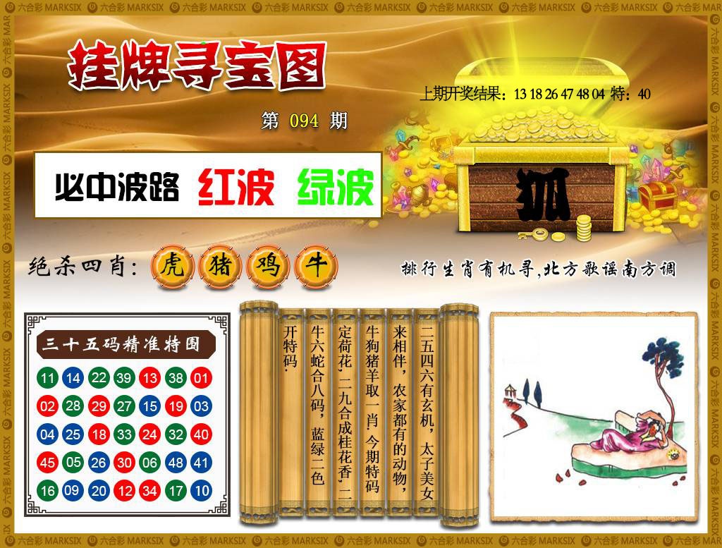 094期挂牌寻宝[图]
