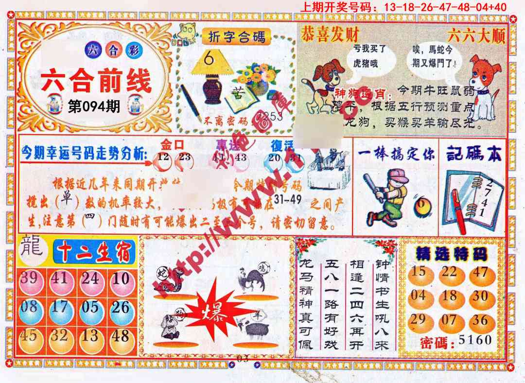 094期六合前线[图]