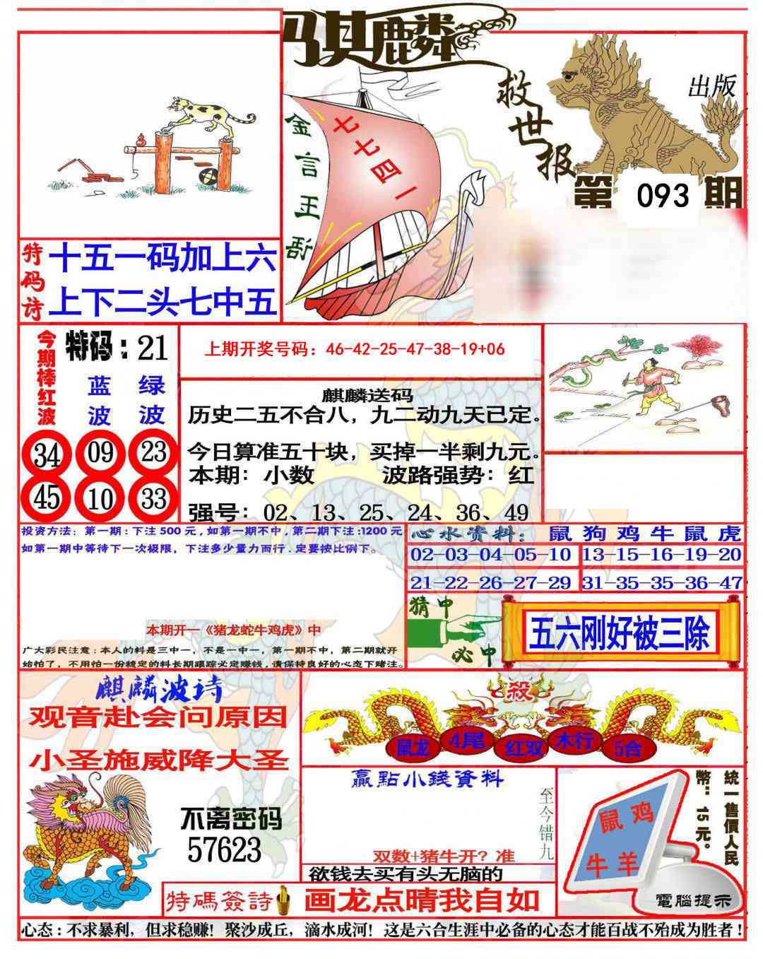 093期麒麟救世报(准)[图]
