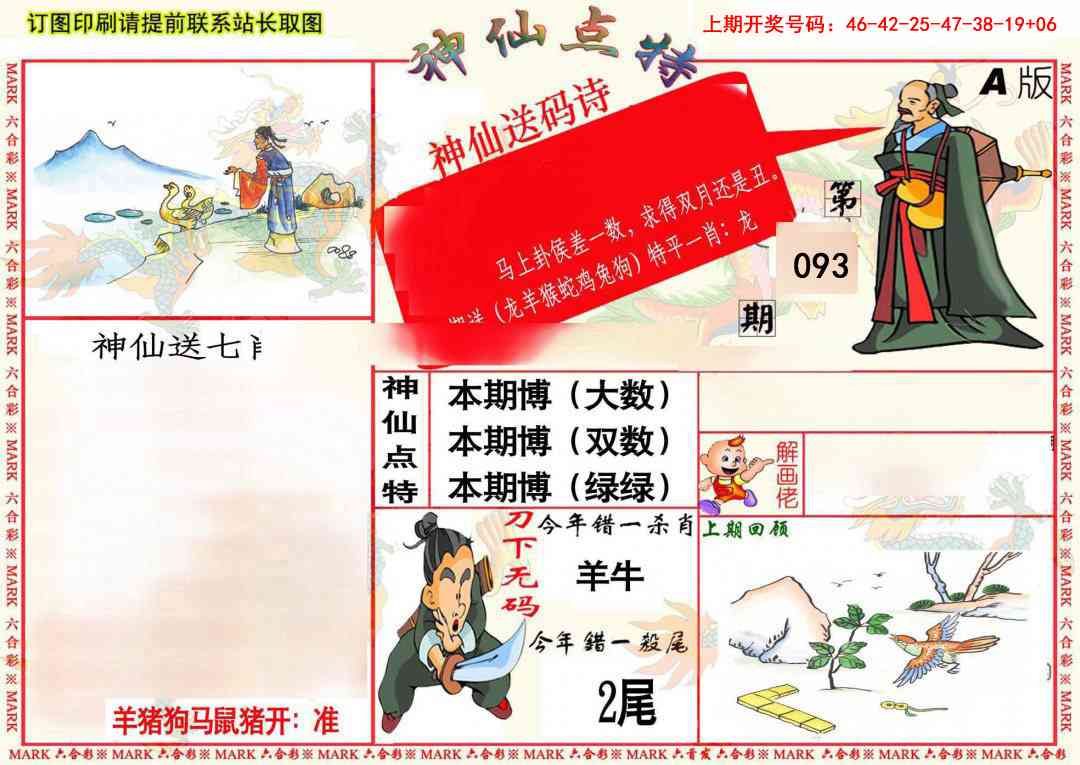 093期神仙点特A(精)[图]