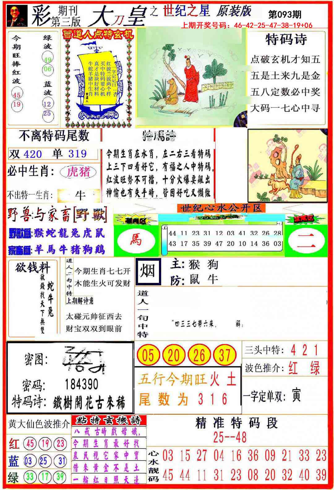 093期大刀皇之(世纪之星)[图]