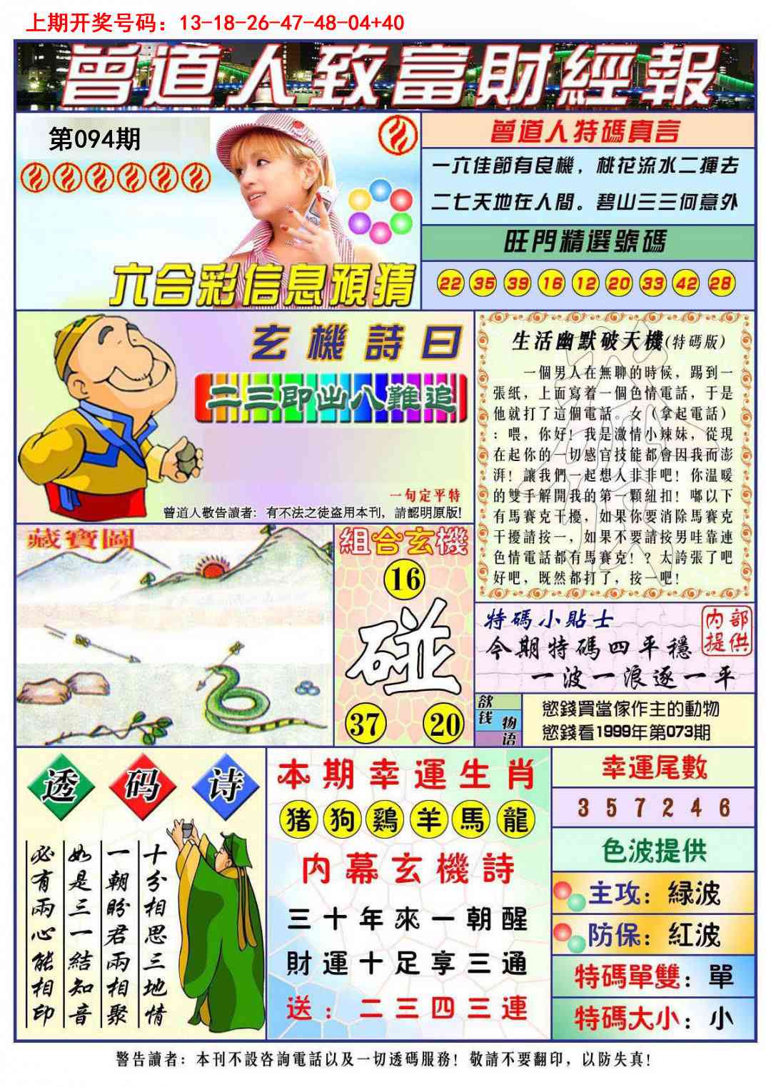 094期曾道人致福财经[图]