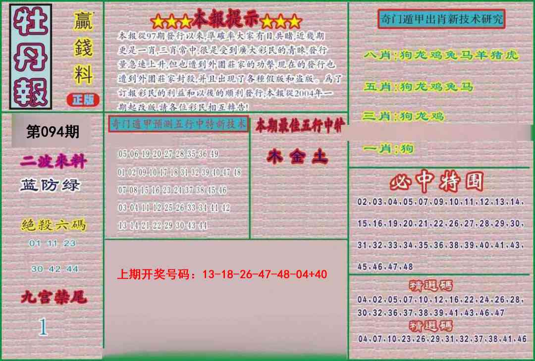 094期牡丹报[图]